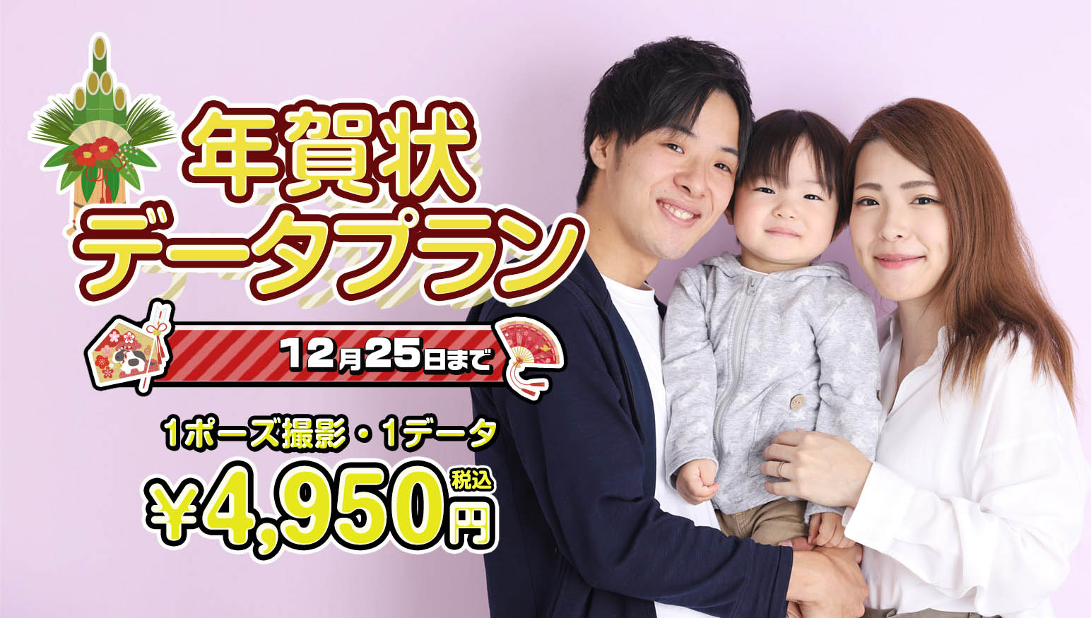 年賀状プラン