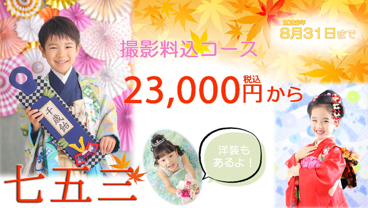 七五三
