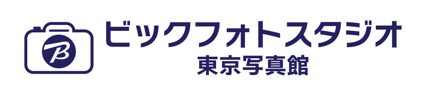 池袋東口 ビック・プロスタジオ東京写真館