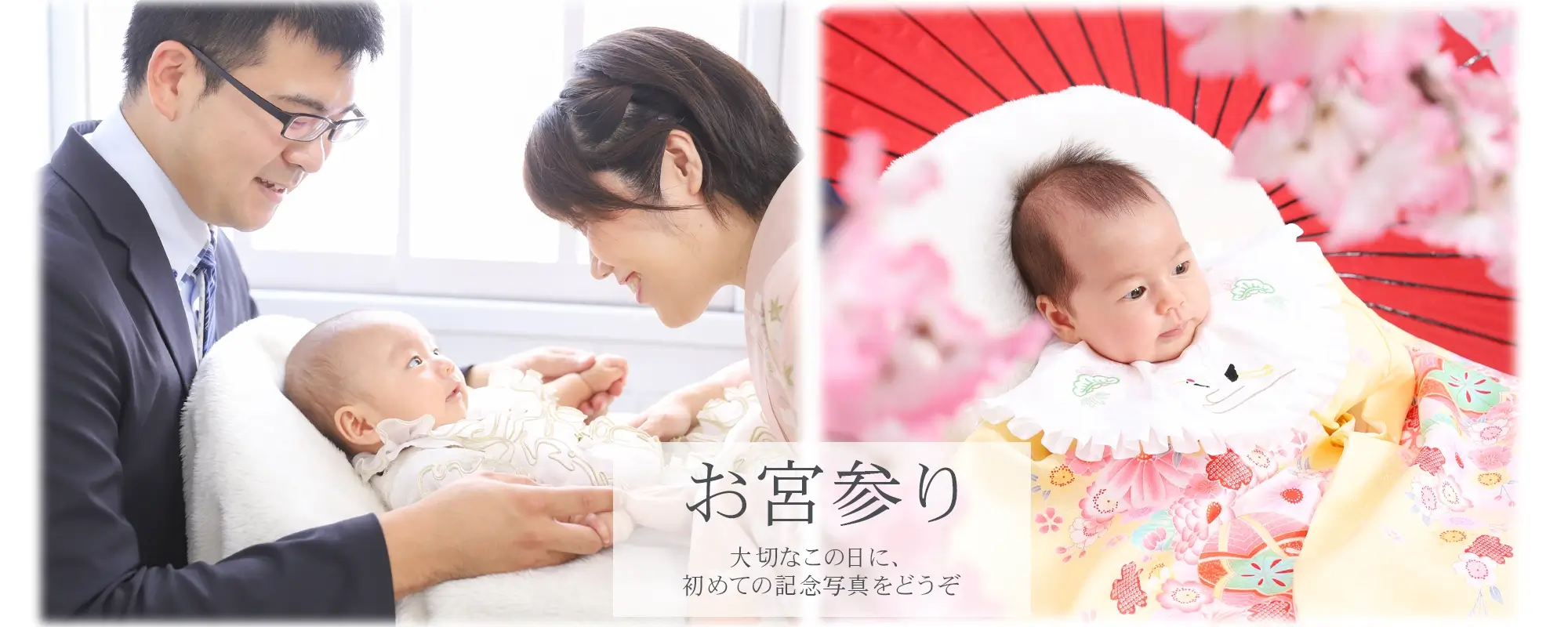 お宮参り