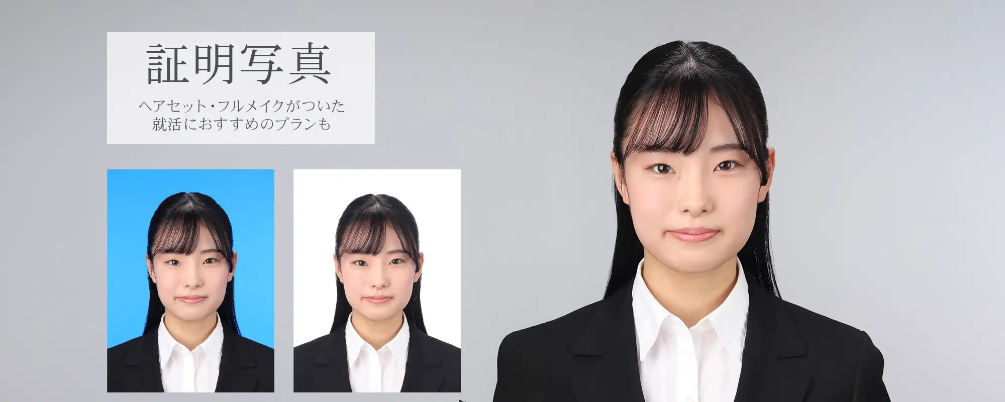 証明写真