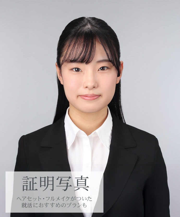 証明写真